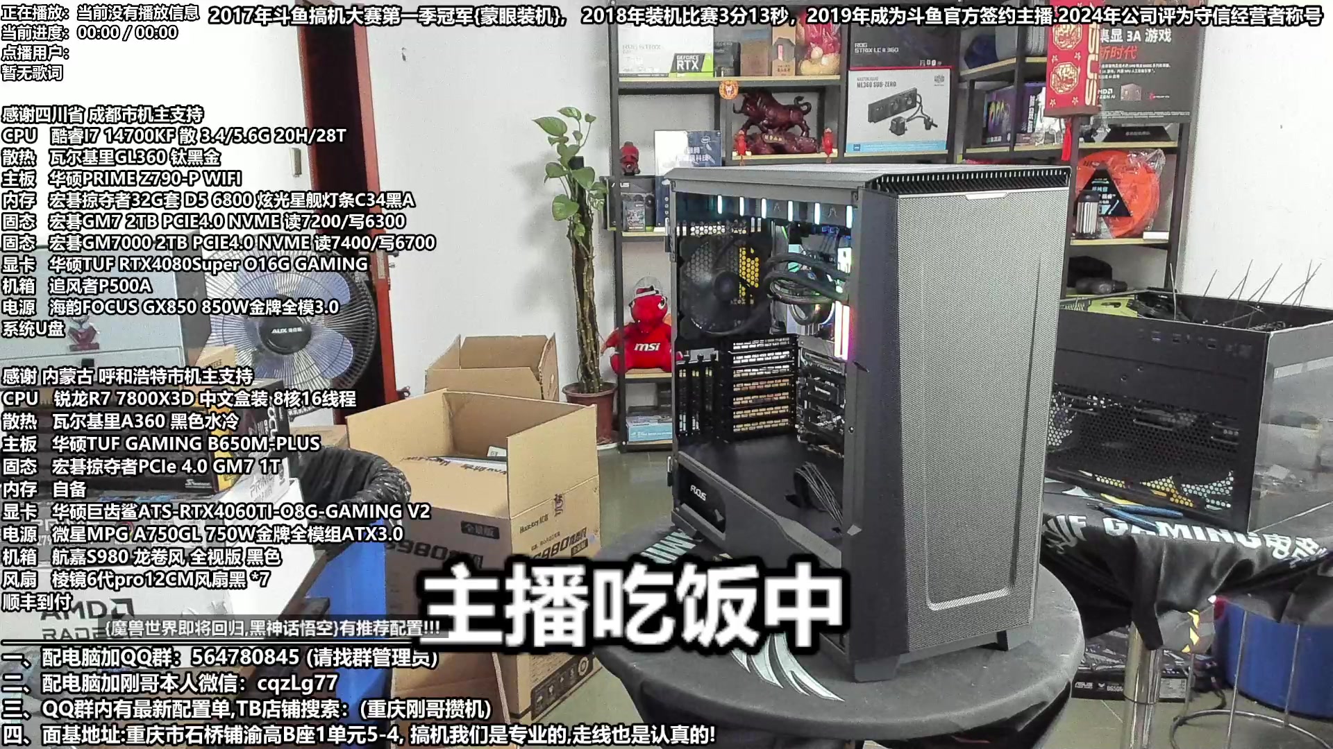 【2024-07-15 13点场】重庆刚哥电脑装机店：重庆刚哥 配电脑 暑期活动正式开始了