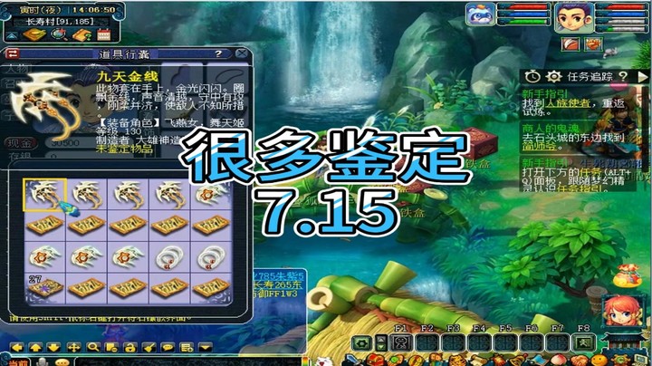 梦幻西游：很多鉴定7.15