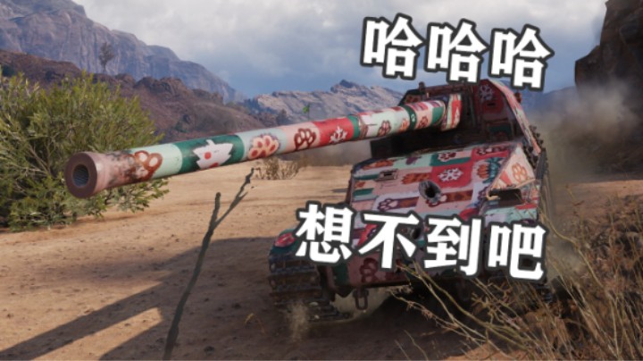 【坦克世界】五式3型哈多夫倒转乾坤
