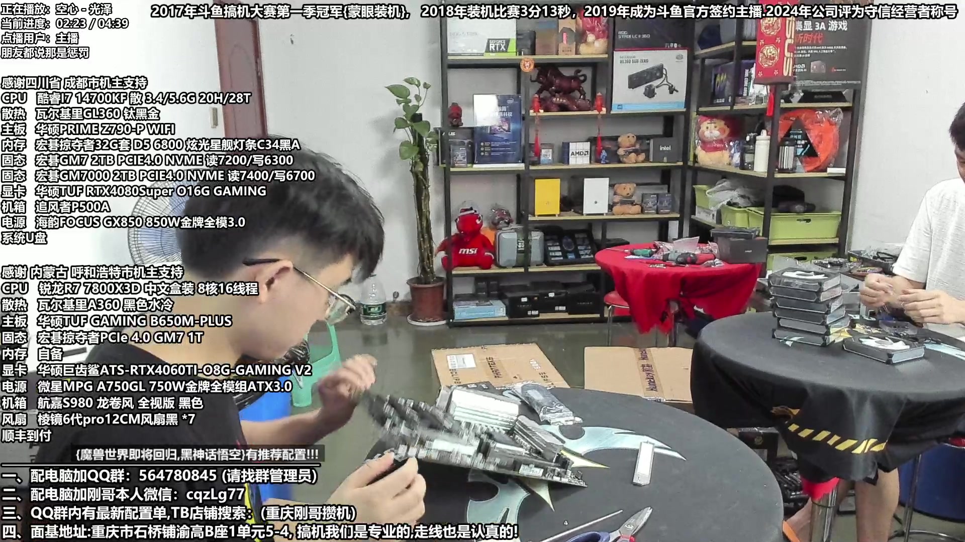 【2024-07-15 11点场】重庆刚哥电脑装机店：重庆刚哥 配电脑 暑期活动正式开始了