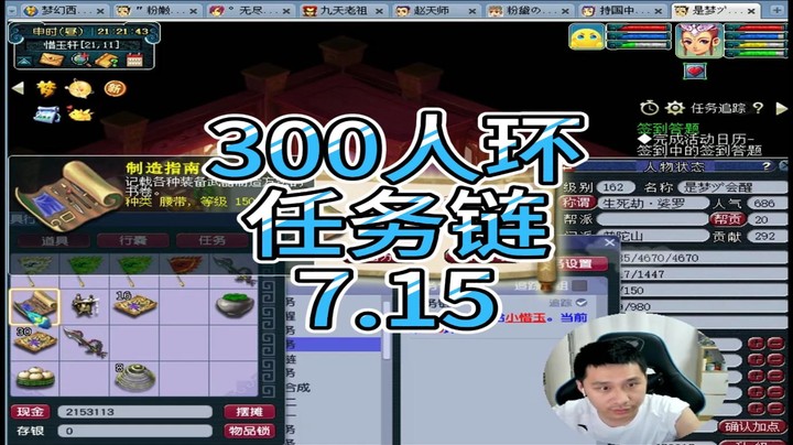 梦幻西游：300人环任务链7.15