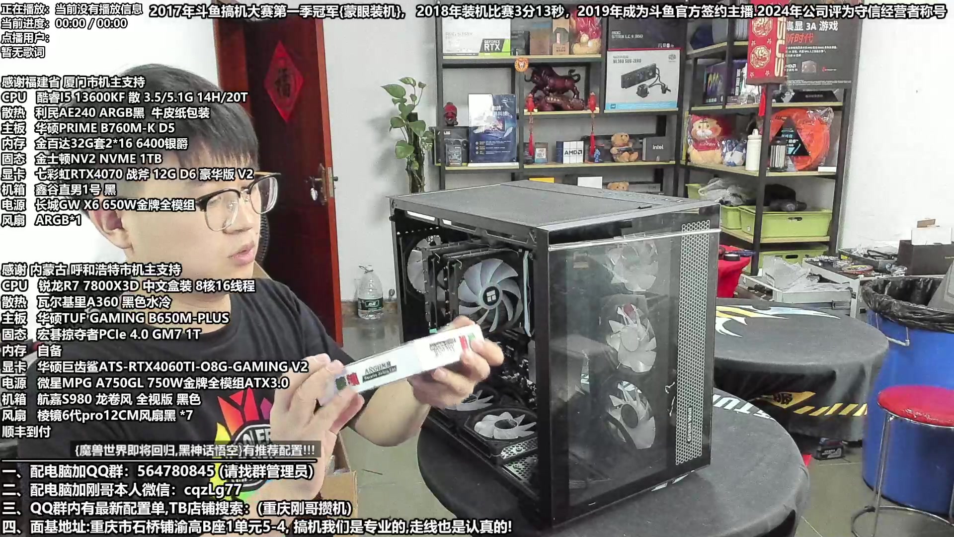【2024-07-15 17点场】重庆刚哥电脑装机店：重庆刚哥 配电脑 暑期活动正式开始了