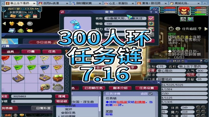 梦幻西游：300人环，任务链7.16