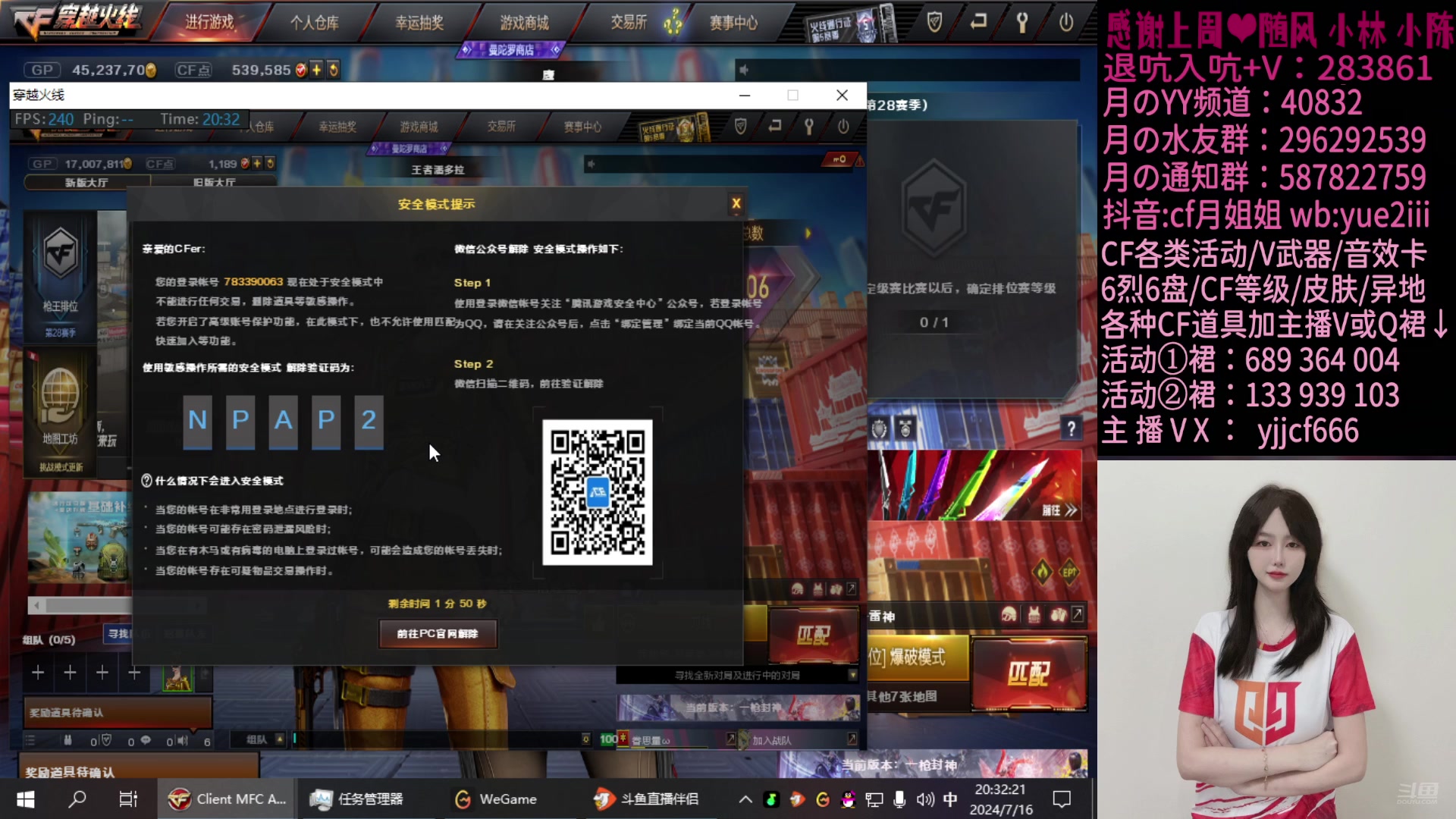 【2024-07-16 19点场】月姐姐丶：CF点/活动/等级/武器/音效卡等