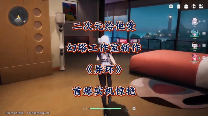 二次元给他爱？《幻塔》工作室新作《异环》首爆实机足够惊艳！