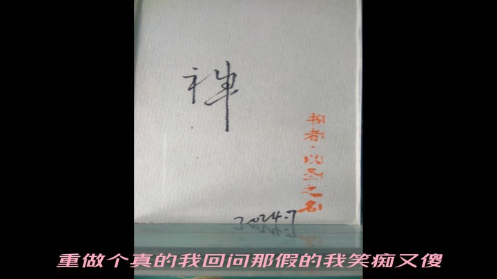 神6