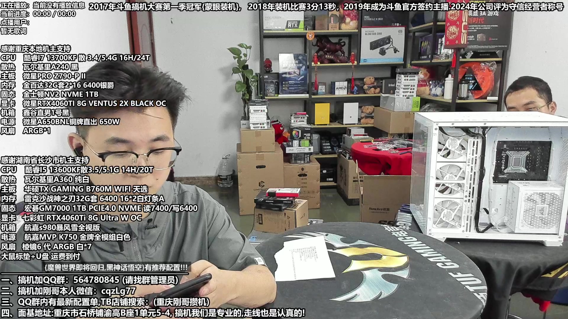 【2024-07-16 17点场】重庆刚哥电脑装机店：刚哥攒机 配电脑 暑期搞机活动中