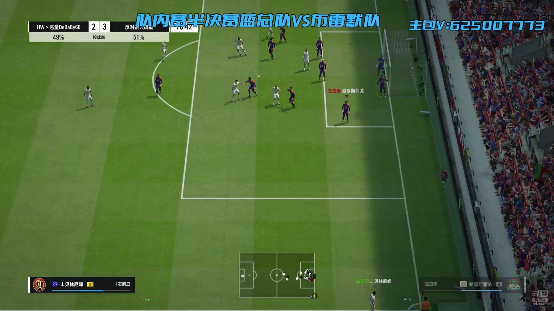 【2024-07-14 21点场】FIFA纲纲：队内赛决赛 蓝总队VS日不落队