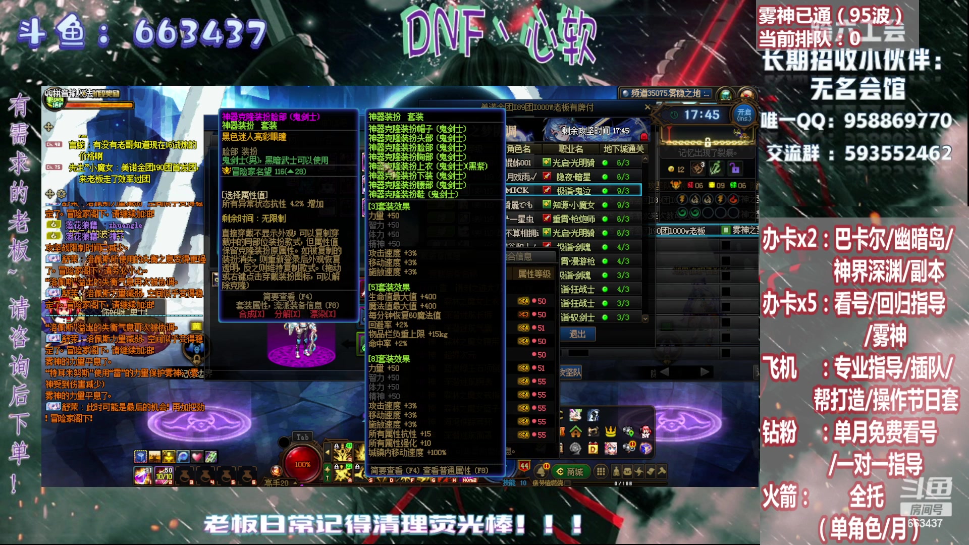 【2024-07-16 01点场】DNF丶心软：雾神帮打~回归指导~