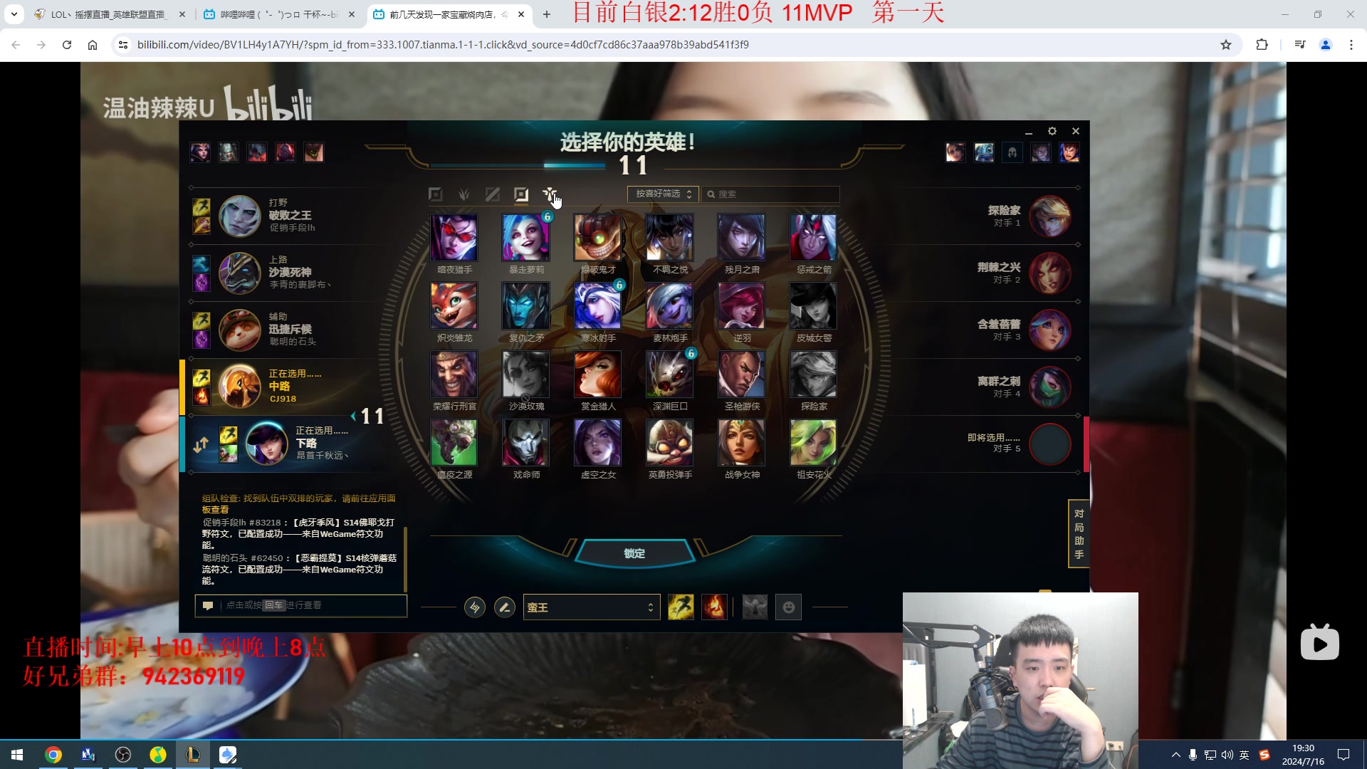 【2024-07-16 19点场】LOL丶摇摆：黑铁单排极速冲大师!