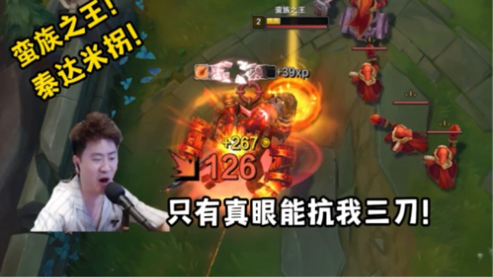 不是所有的石头人都克制蛮王！