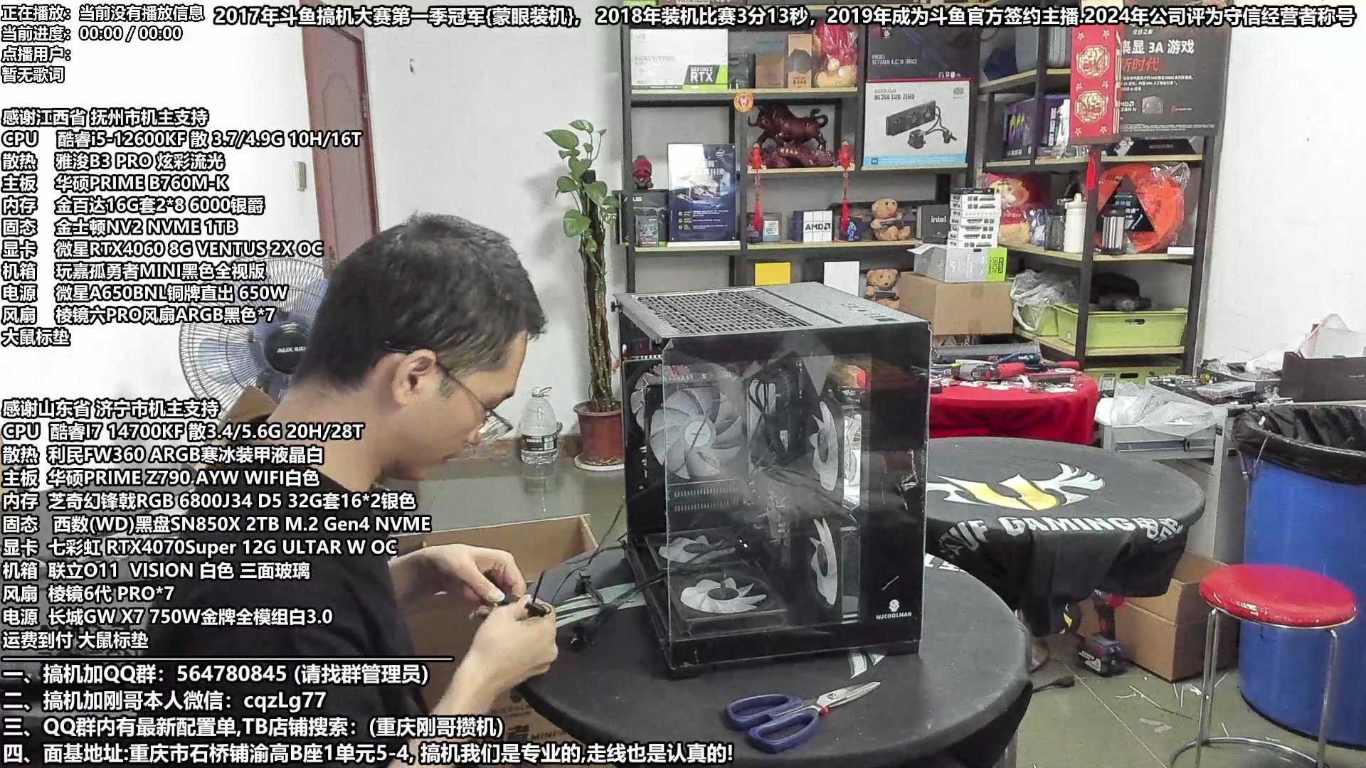 【2024-07-17 18点场】重庆刚哥电脑装机店：刚哥攒机 配电脑 暑期搞机活动中