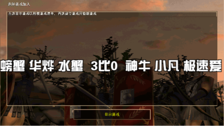 螃蟹 华烨 水蟹 3比0  神牛 小凡 极速爱