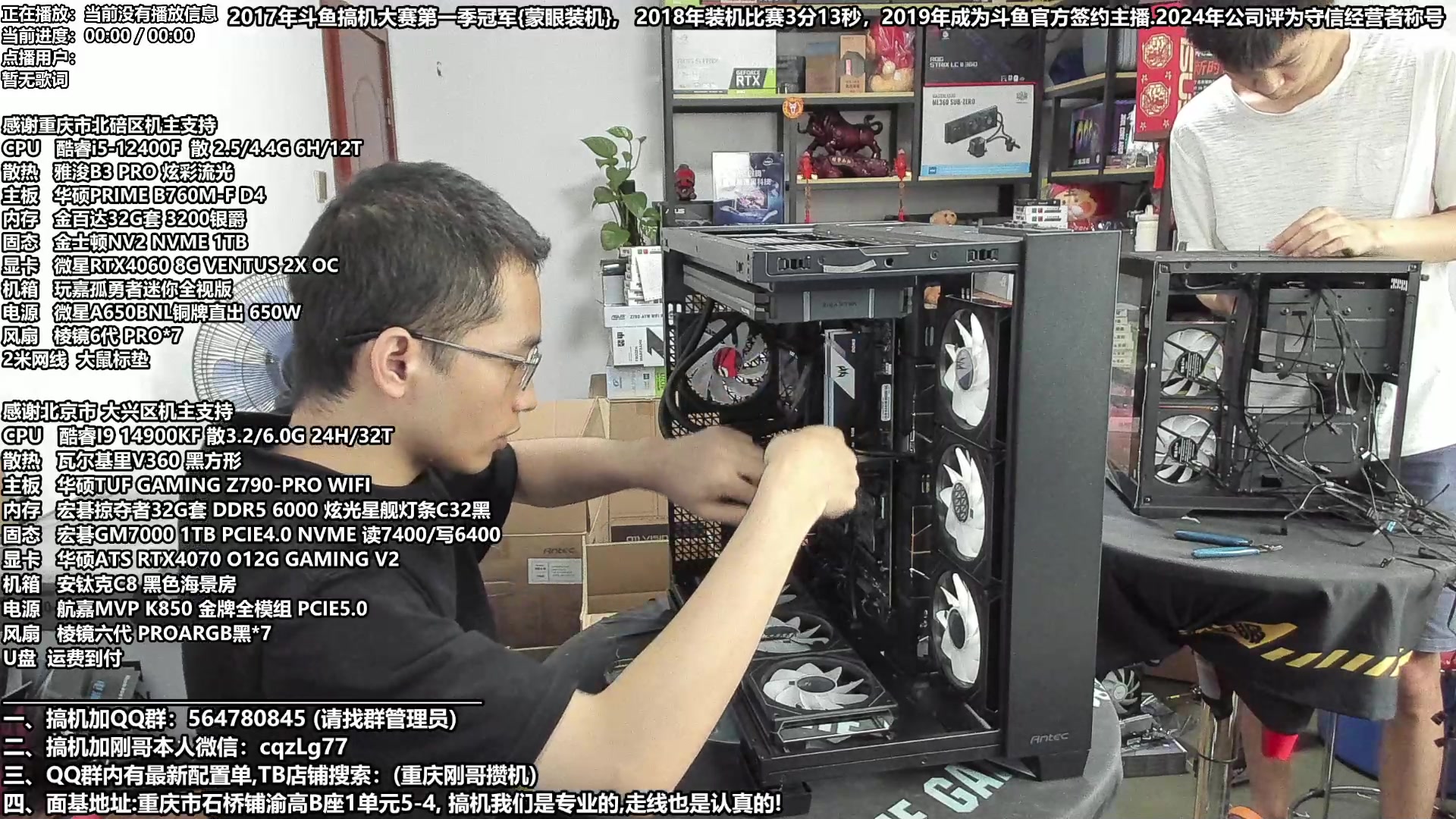 【2024-07-17 12点场】重庆刚哥电脑装机店：刚哥攒机 配电脑 暑期搞机活动中