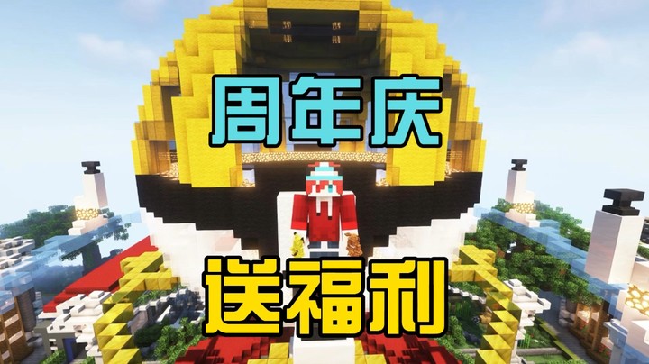 周年庆免费送福利!无套路更开心!