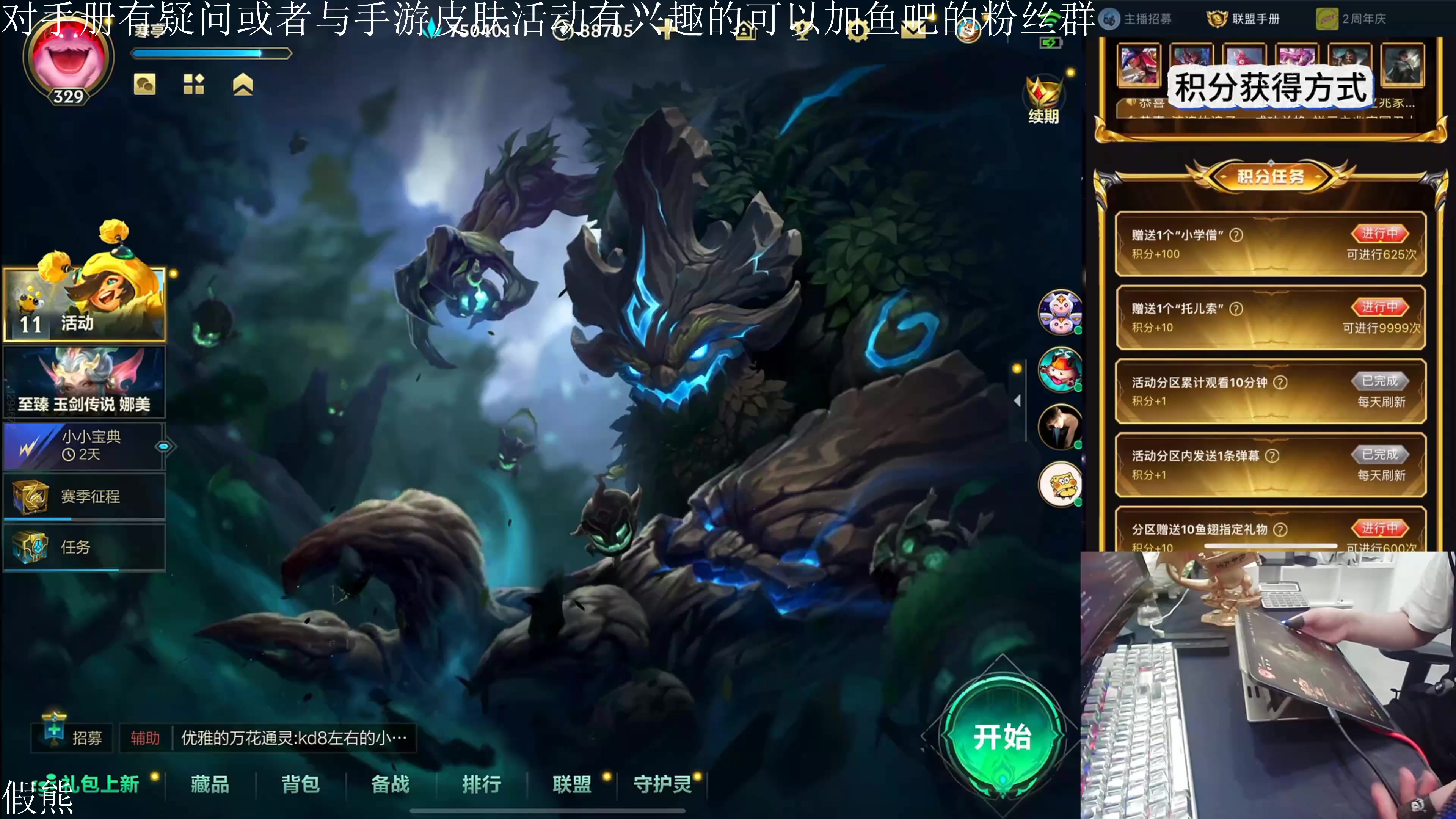 【2024-07-17 18点场】耿枫QUQ：联盟手册讲解 皮肤展示