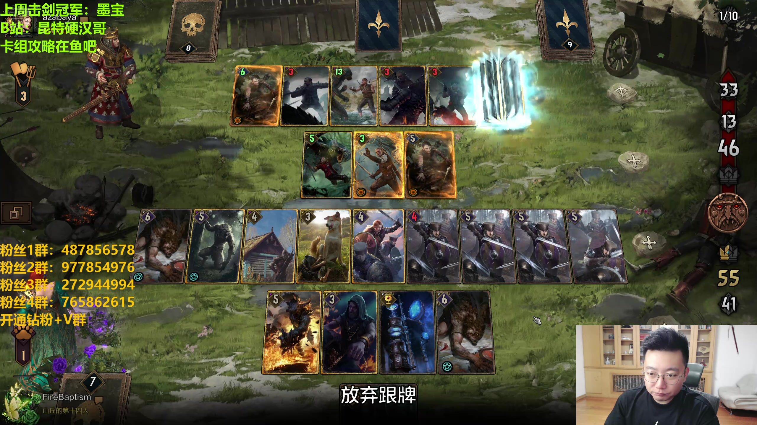 【2024-07-16 19点场】硬汉哥孙士彧：硬汉哥的昆特牌之家
