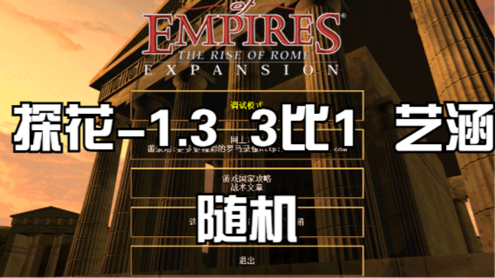 探花-1.3  3比1  艺涵（随机）