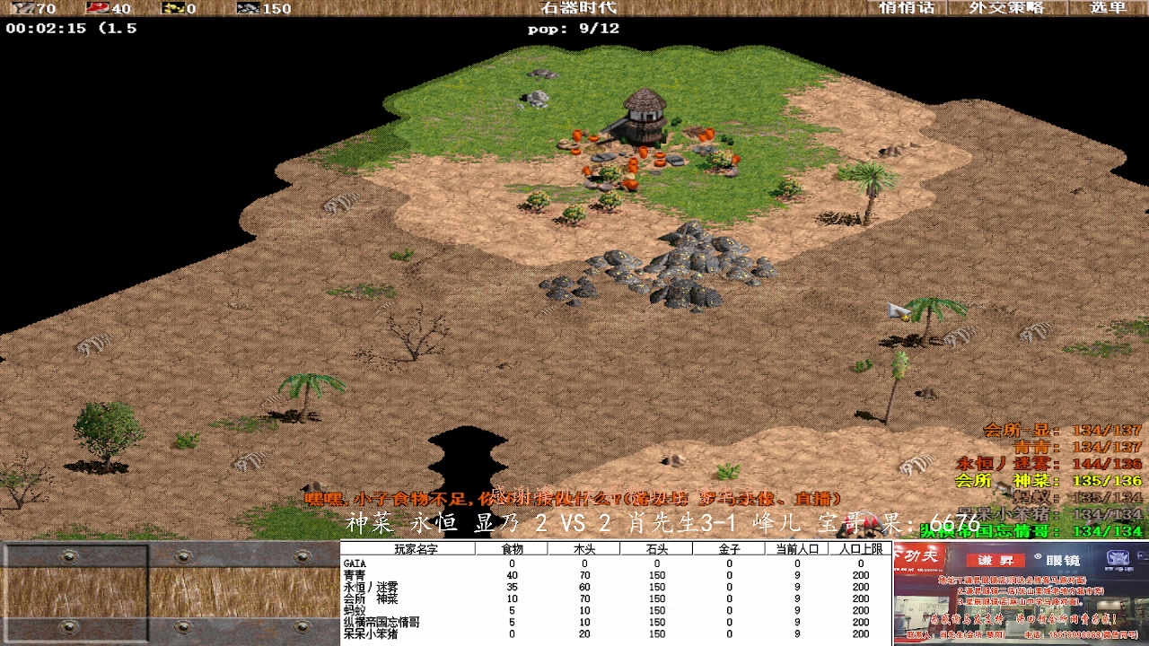 神菜 永恒 显乃 3VS2肖先生 峰儿 宝哥