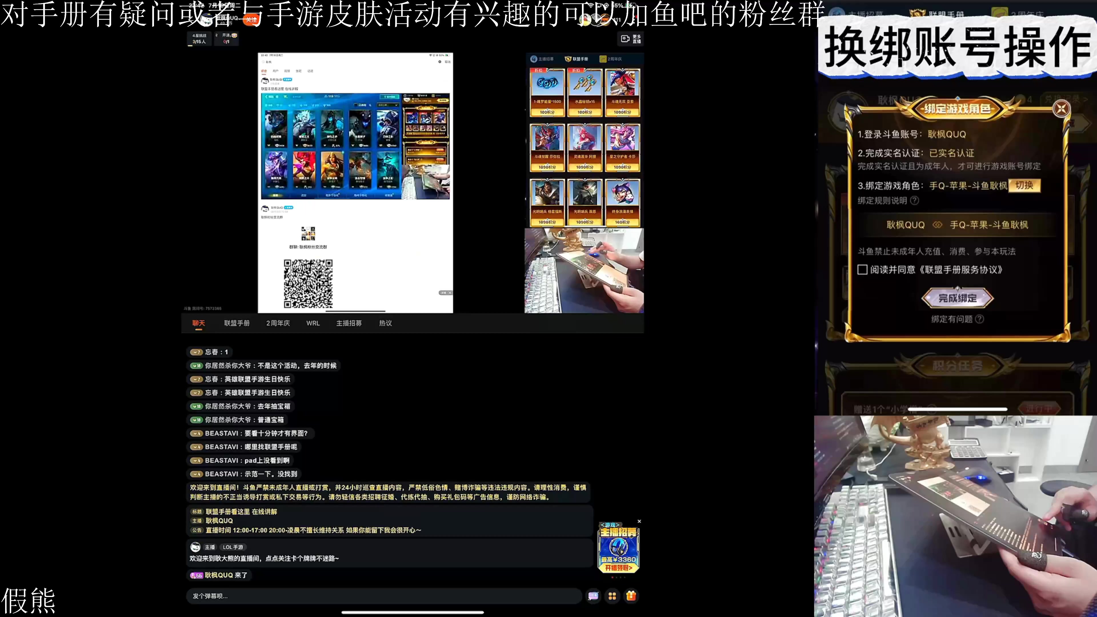 【2024-07-17 16点场】耿枫QUQ：联盟手册讲解 皮肤展示