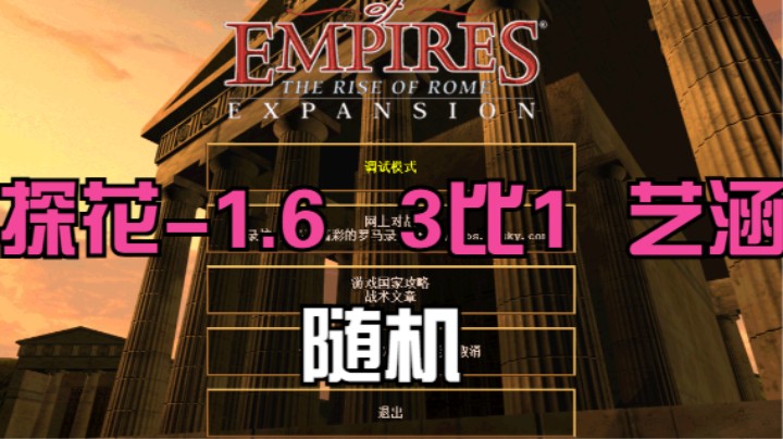 探花-1.6   3比1  艺涵（随机）