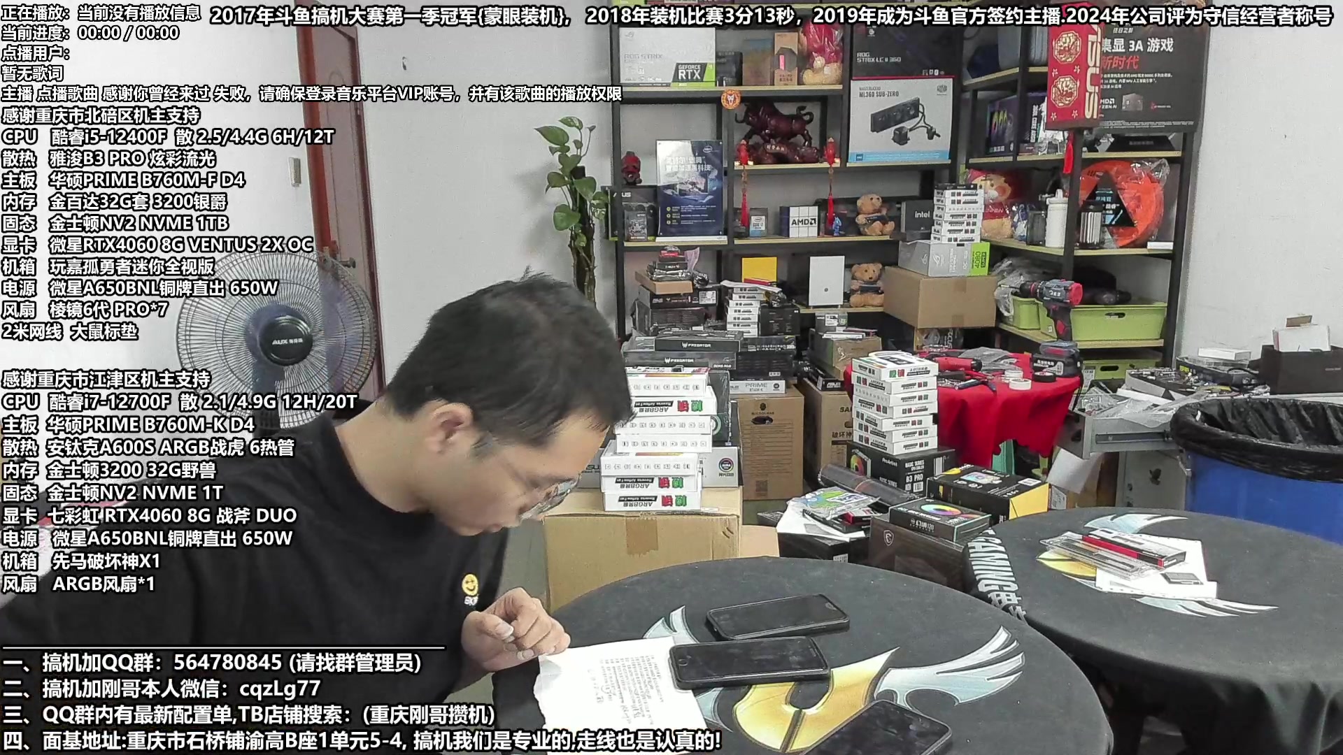 【2024-07-17 10点场】重庆刚哥电脑装机店：刚哥攒机 配电脑 暑期搞机活动中
