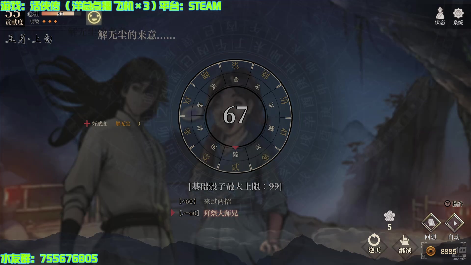 【2024-07-17 13点场】O月球大叔O：霉逼之活侠传 点播环节