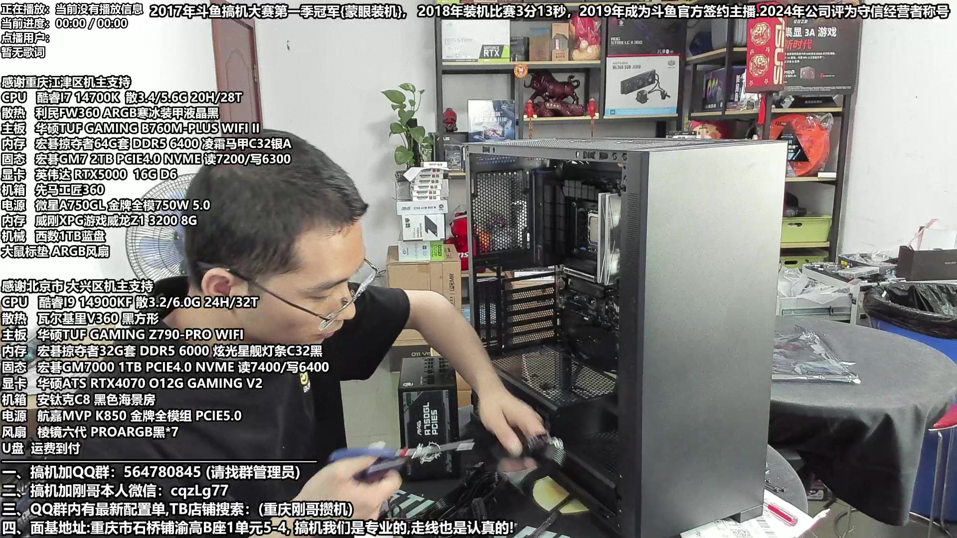 【2024-07-17 14点场】重庆刚哥电脑装机店：刚哥攒机 配电脑 暑期搞机活动中