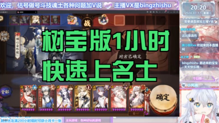 【阴阳师】冰之树的1小时千泷快速上名士20240717 20点场