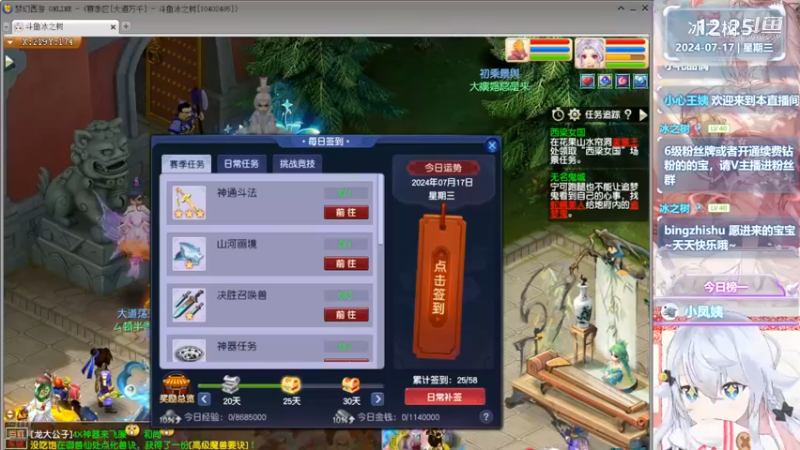 【梦幻西游】冰之树的精彩时刻 20240717 12点场