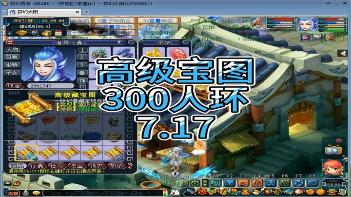 梦幻西游：高级宝图，300人环7.17
