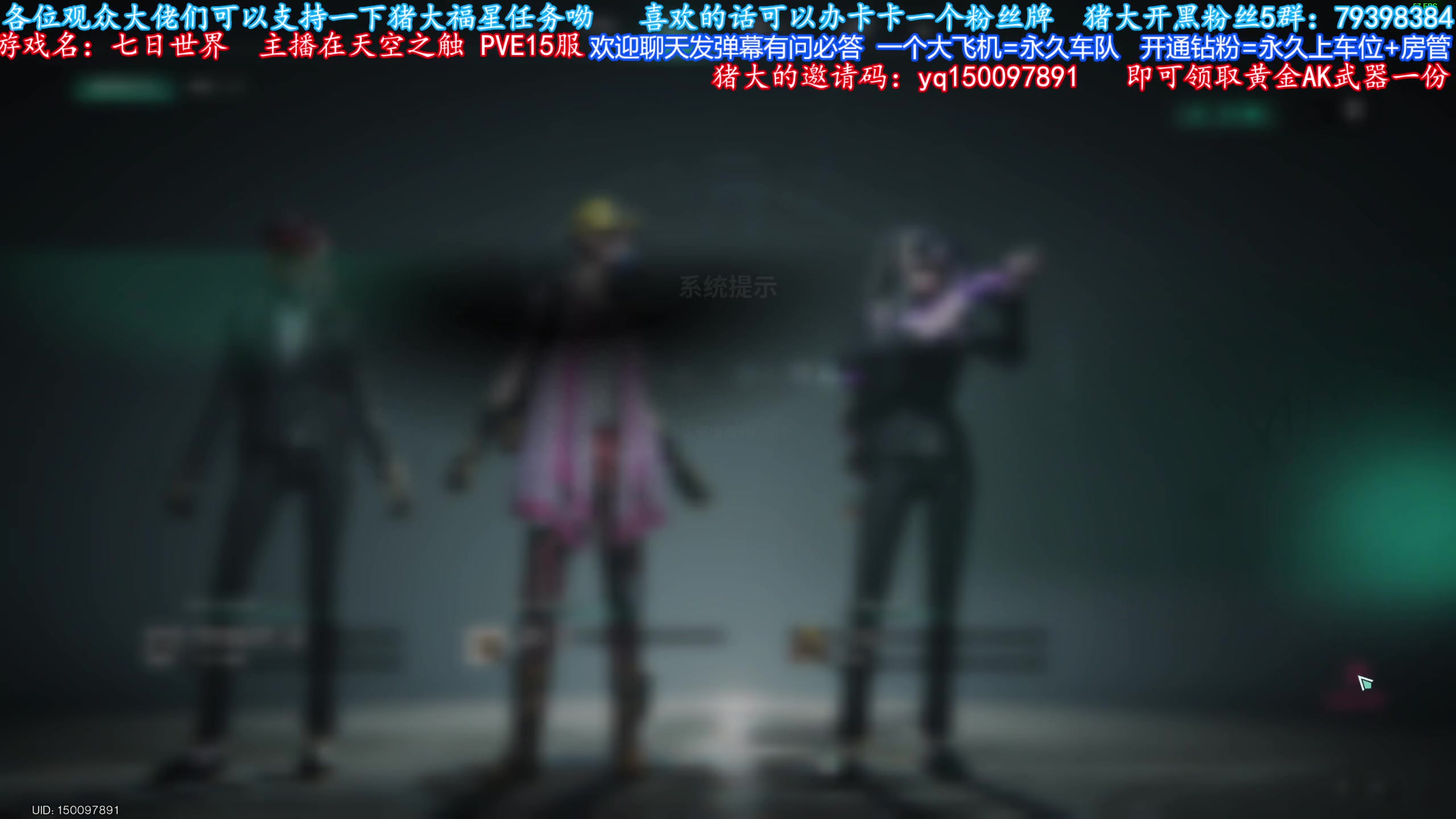 【2024-07-17 08点场】主播猪大：七日世界 欢迎萌新玩家上车一起玩。