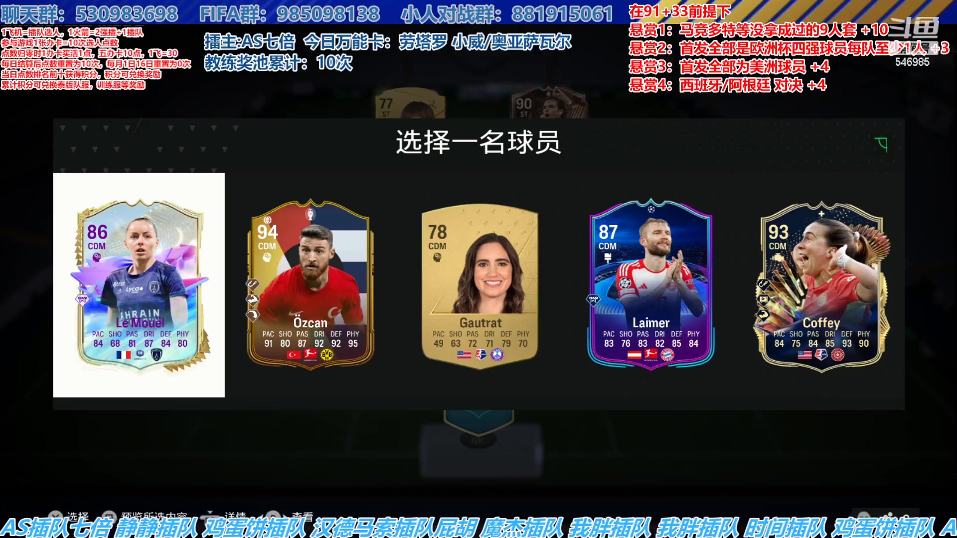 【2024-07-17 15点场】高老师爱足球：FC24征召选人，18点播足协杯，早点开