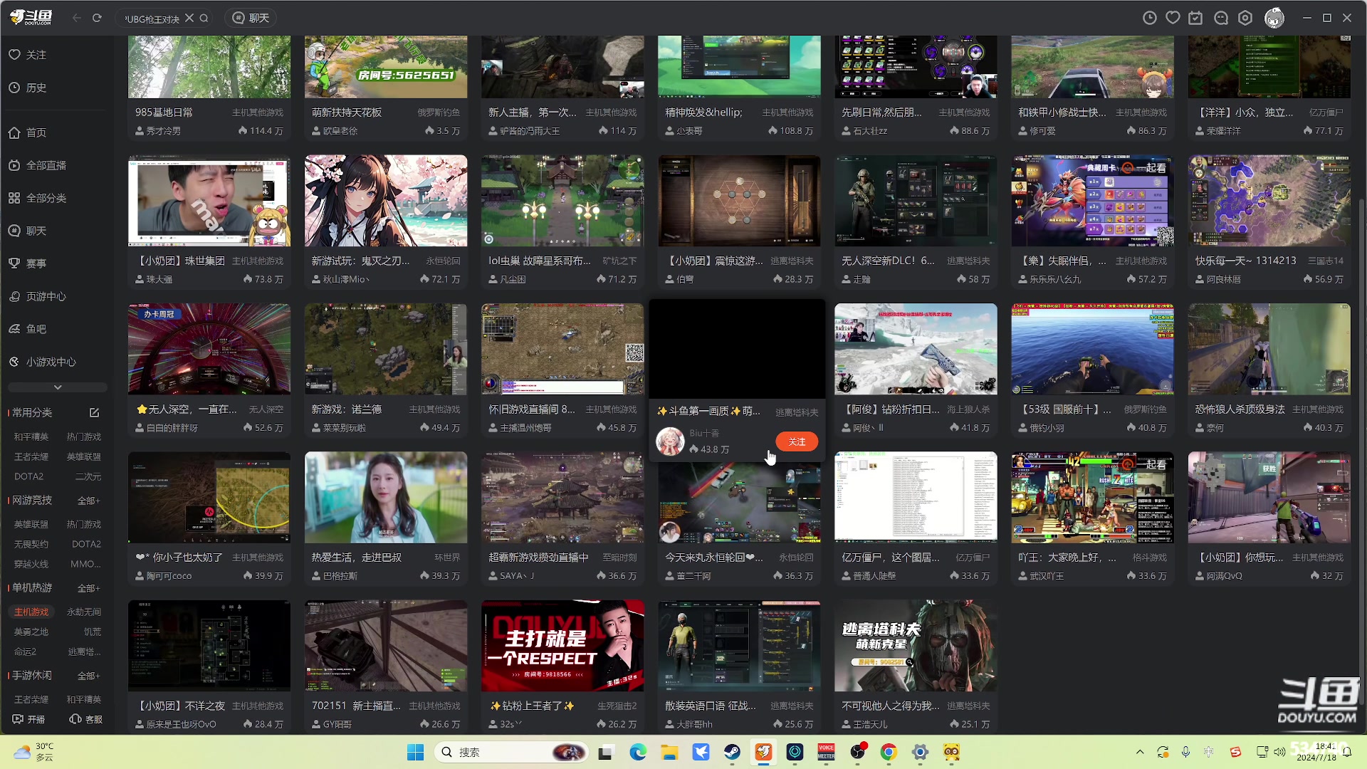 【2024-07-18 18点场】丨马老六丨：【六神】游戏室