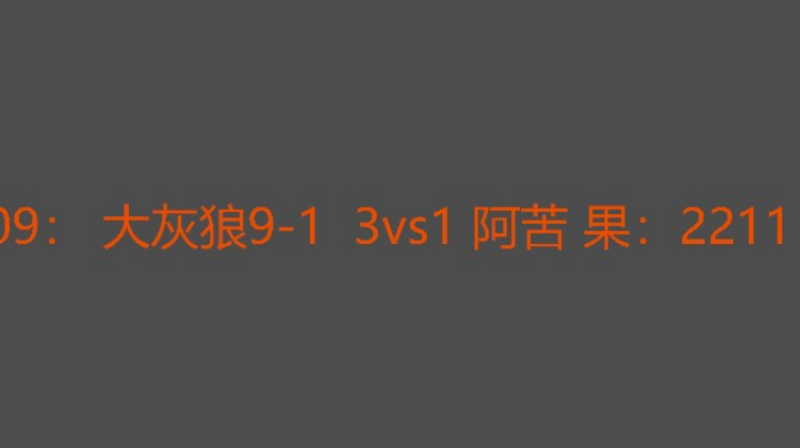 阿苦差一点运气