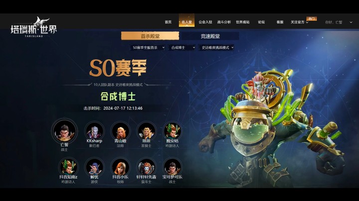 【誓魂俱乐部】博士史诗挑战首杀