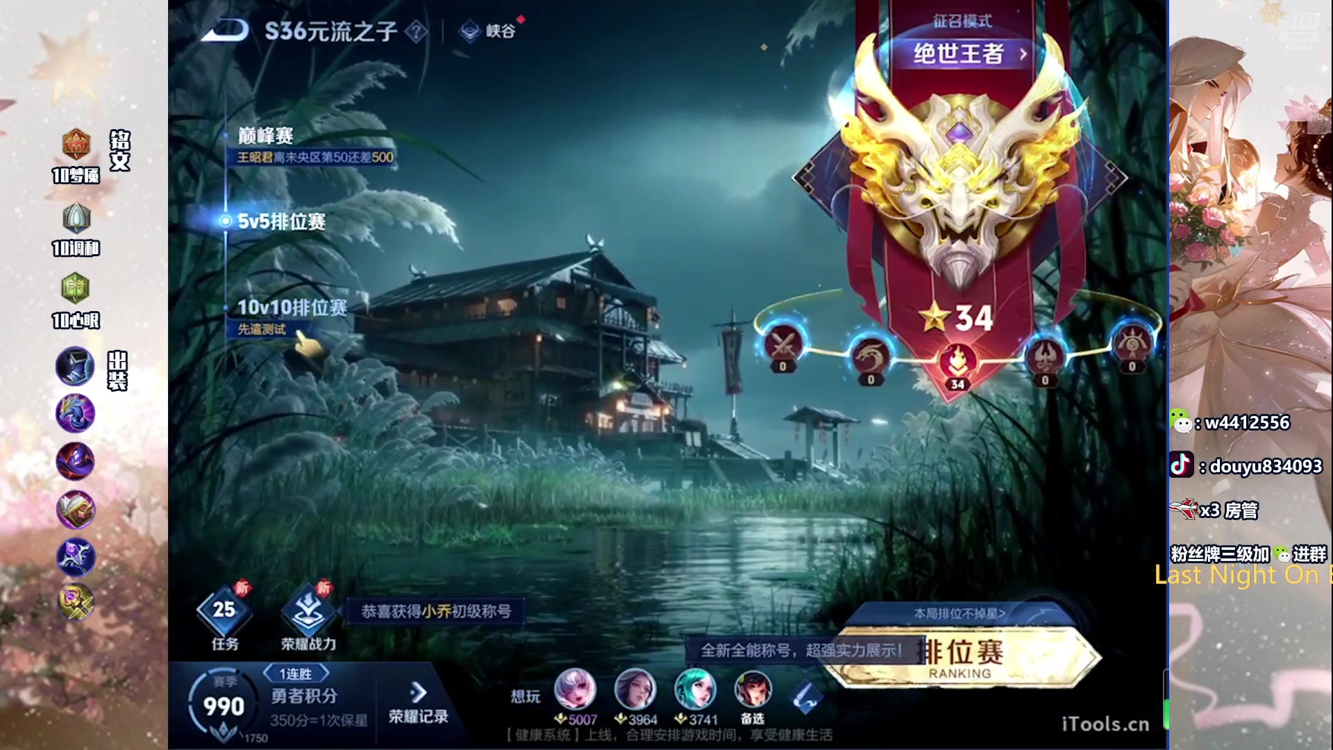 【2024-07-18 19点场】小飞Avery：国服小乔：小乔单排冲鸭