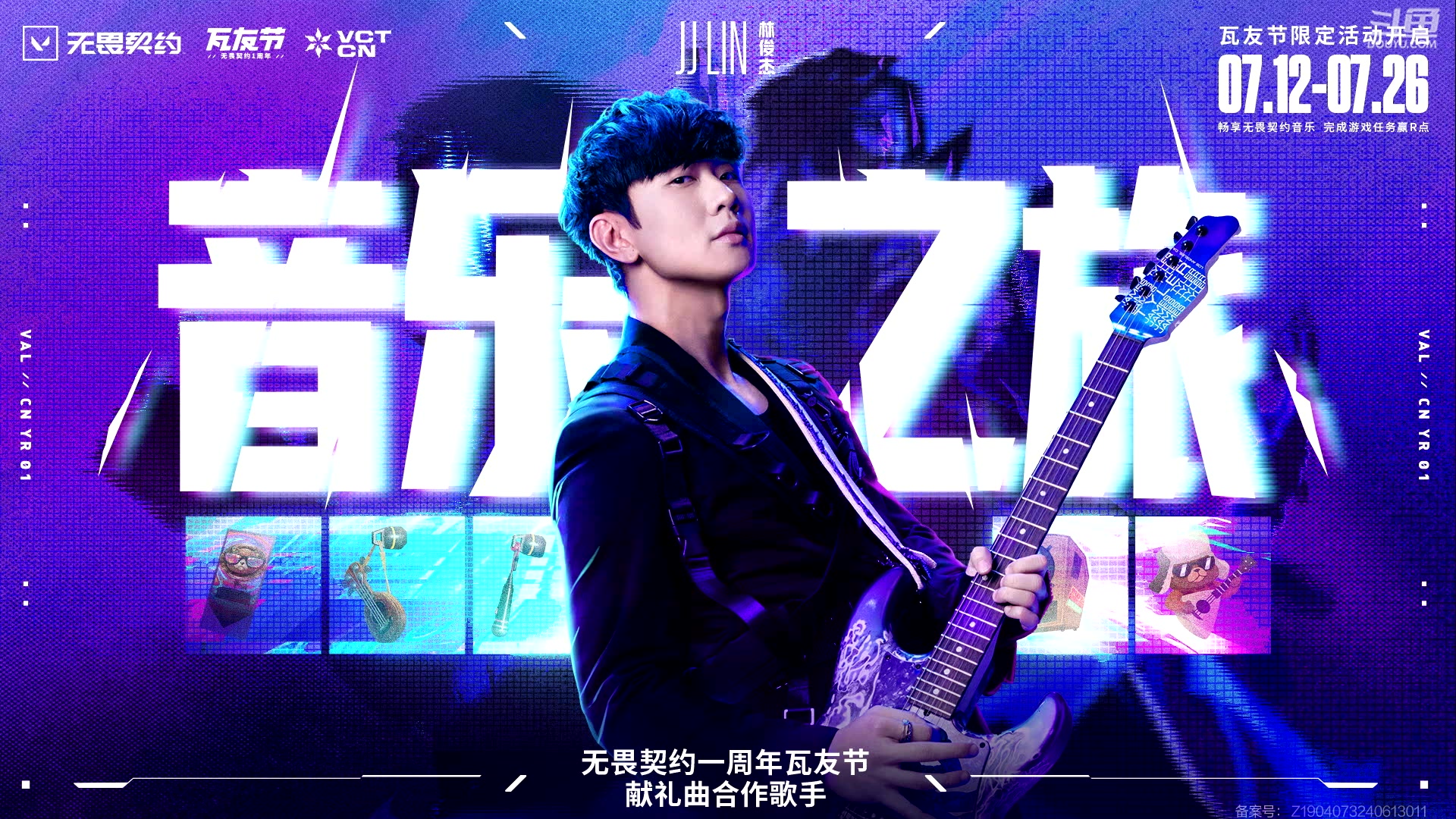 【2024-07-18 15点场】无畏契约赛事：直播｜季后赛胜者组决赛EDG vs TE