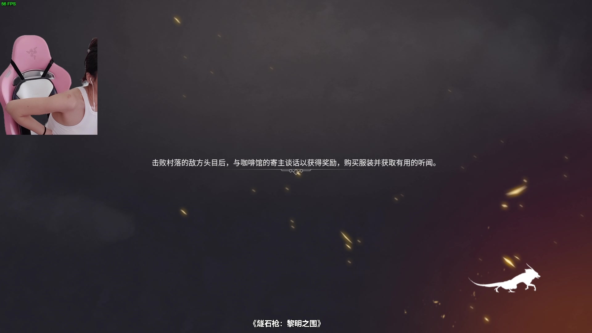 【2024-07-18 12点场】十三三三：⭐《燧石枪：黎明之围》