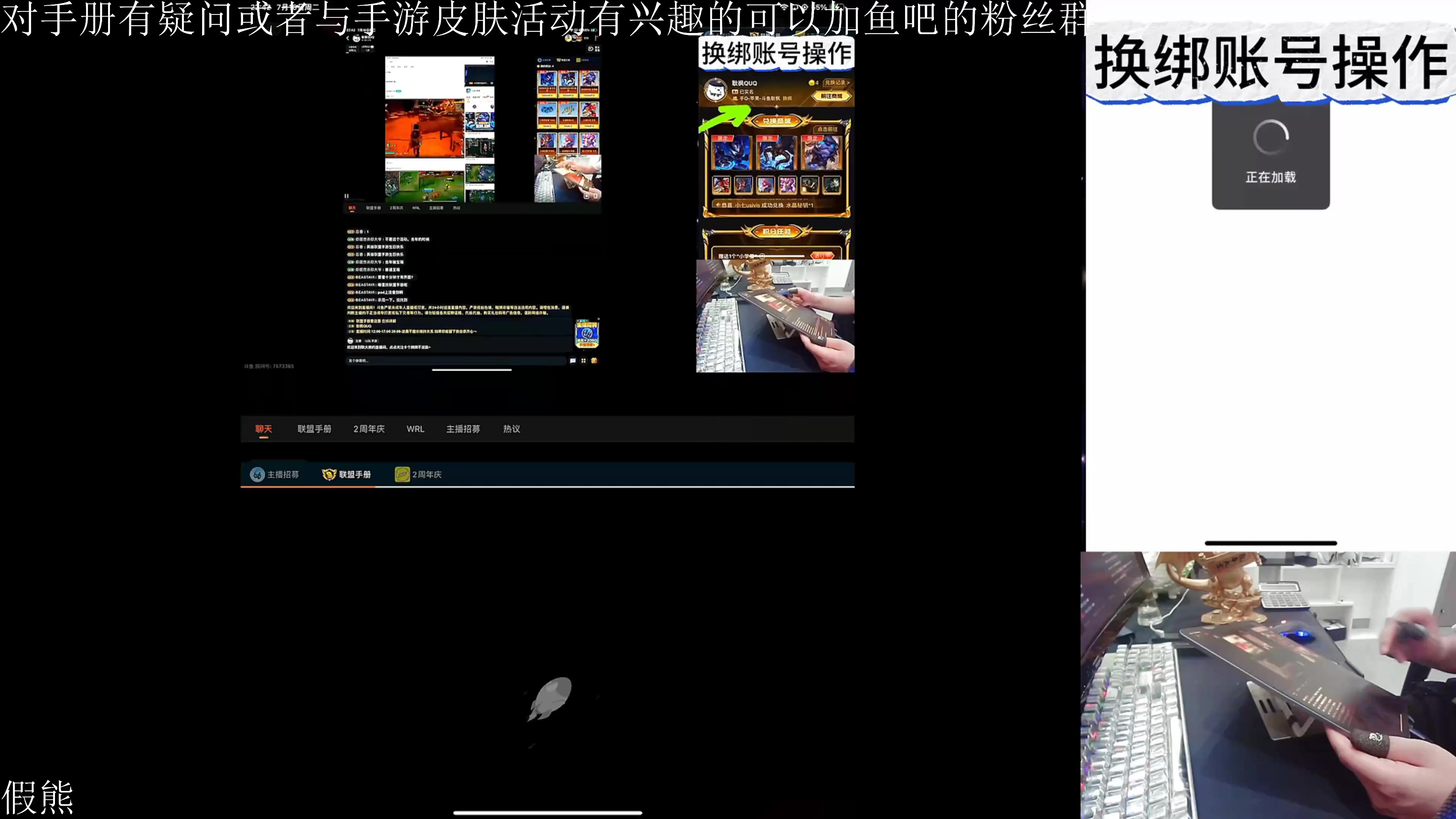 【2024-07-18 01点场】耿枫QUQ：联盟手册讲解 皮肤展示