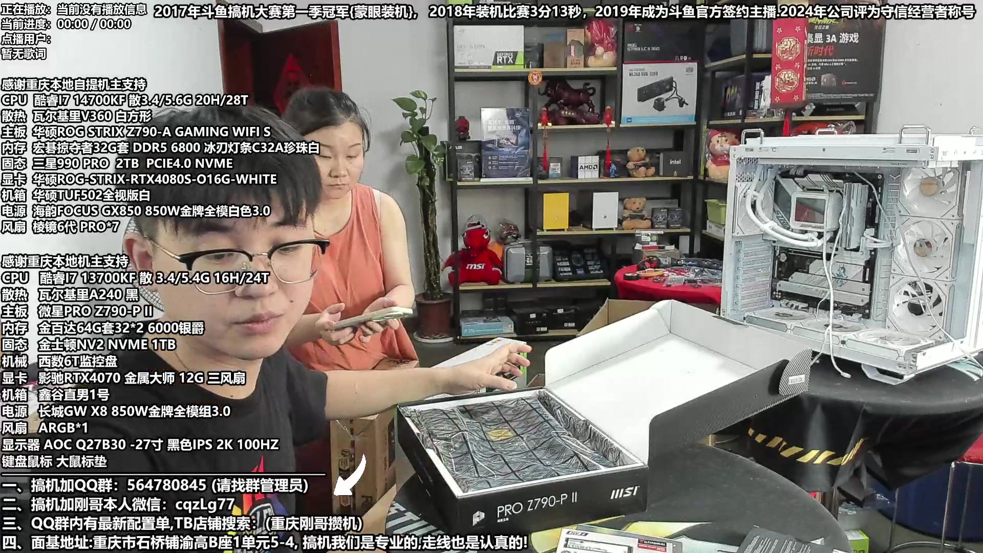 【2024-07-18 12点场】重庆刚哥电脑装机店：刚哥攒机 配电脑 暑期搞机活动中