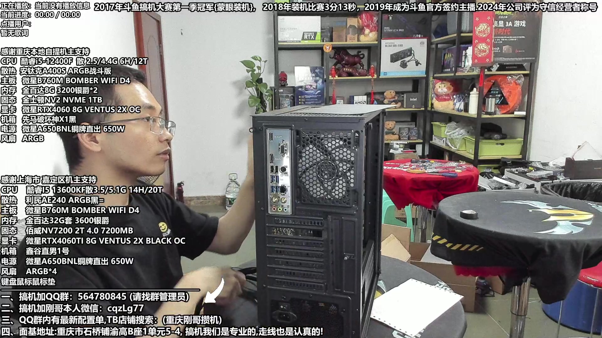 【2024-07-18 18点场】重庆刚哥电脑装机店：刚哥攒机 配电脑 暑期搞机活动中