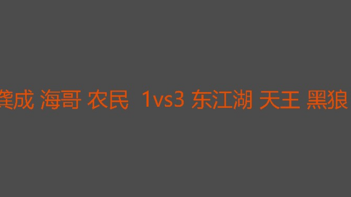捕狼行动0718失败