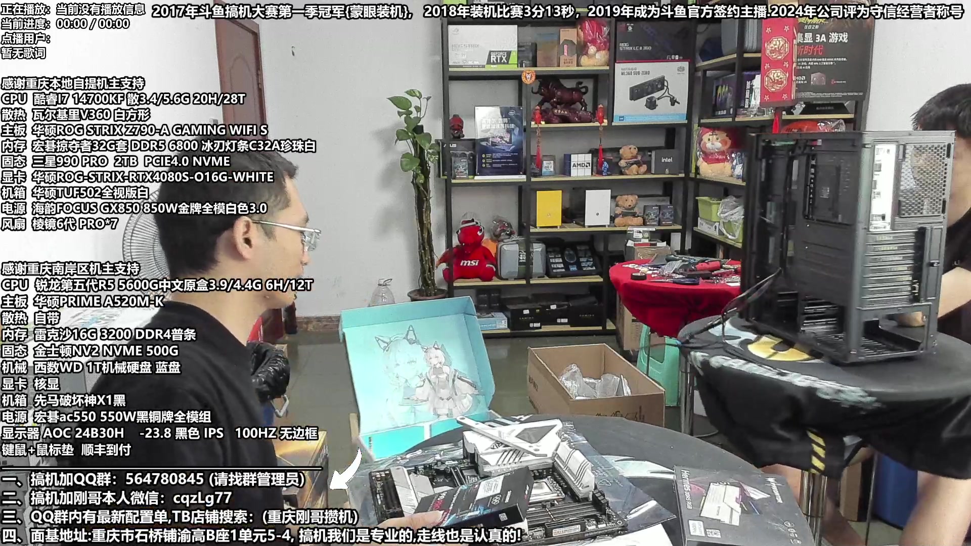 【2024-07-18 10点场】重庆刚哥电脑装机店：刚哥攒机 配电脑 暑期搞机活动中