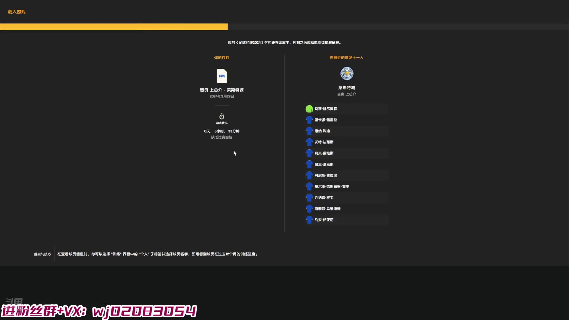 【2024-07-17 18点场】吉良上总介：足球经理：英超是吧？莱斯特城回来了！~