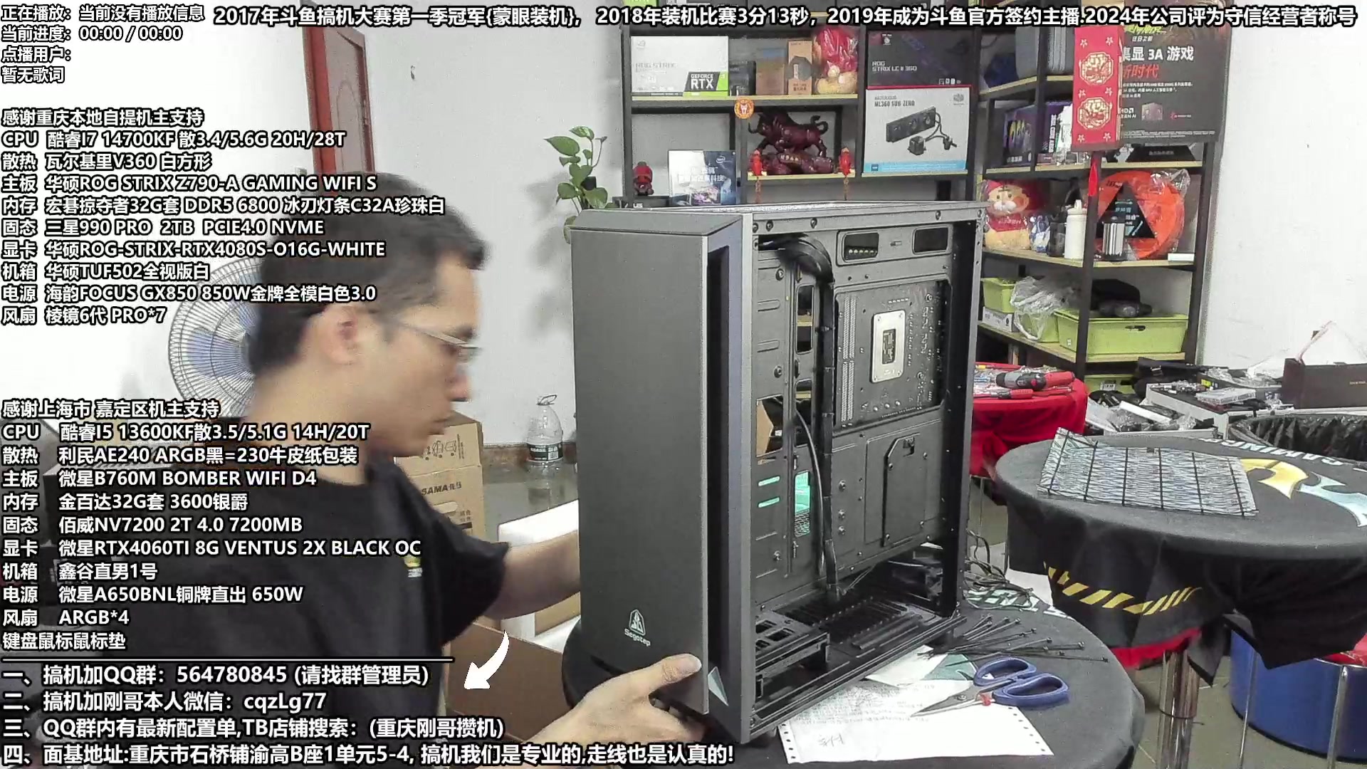 【2024-07-18 16点场】重庆刚哥电脑装机店：刚哥攒机 配电脑 暑期搞机活动中
