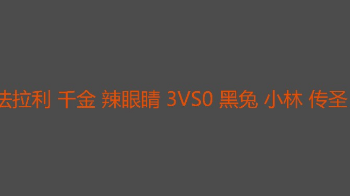 千金巾帼不让须眉