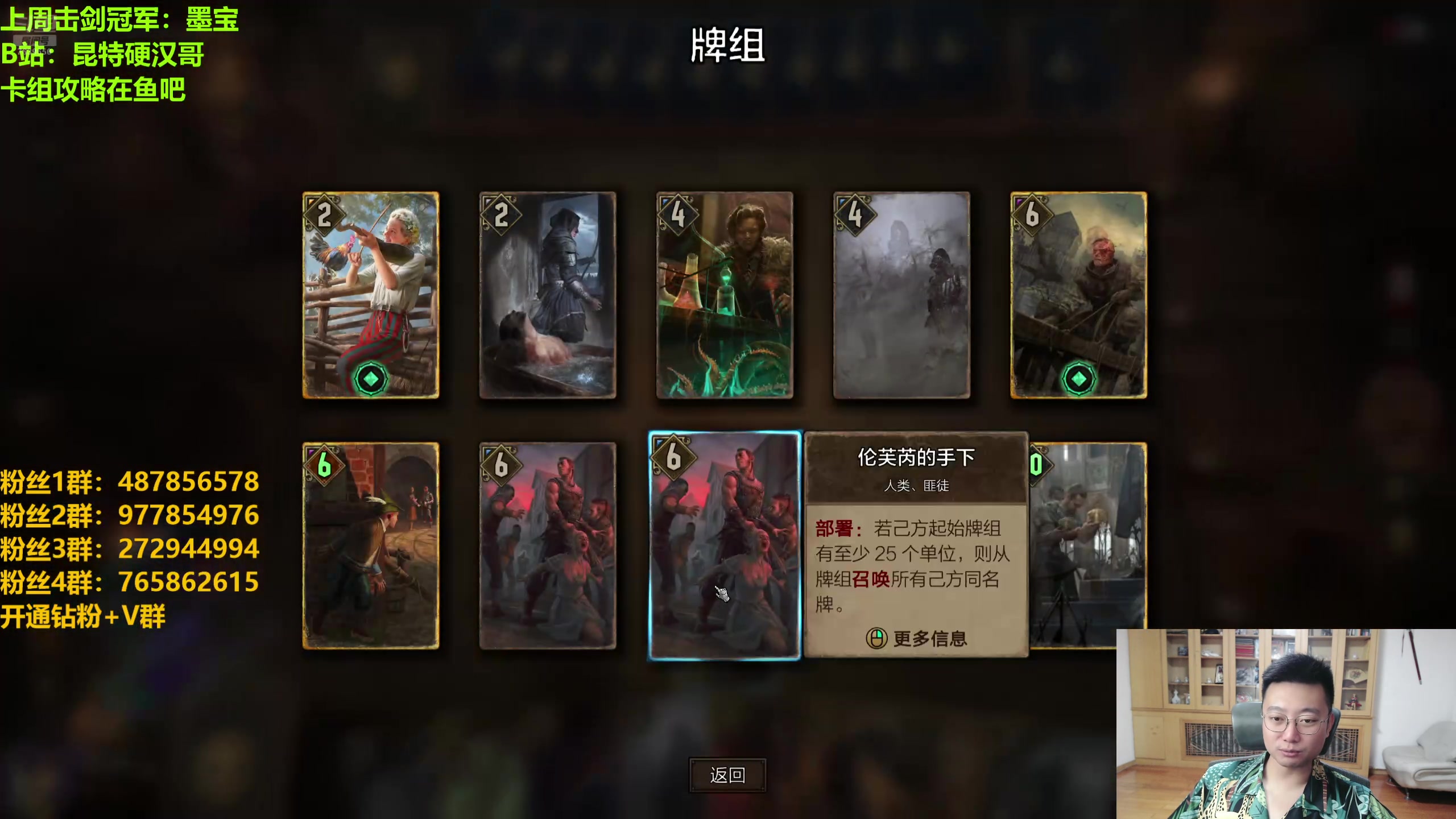 【2024-07-17 20点场】硬汉哥孙士彧：硬汉哥的昆特牌之家