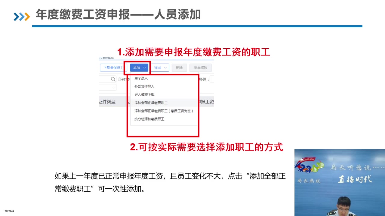 【2024-07-18 09点场】武汉税务直播间：用人单位申报缴纳社保费操作讲解