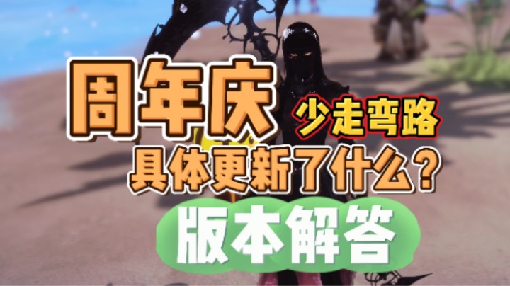【命运方舟】周年庆更新了什么？版本疑问解答